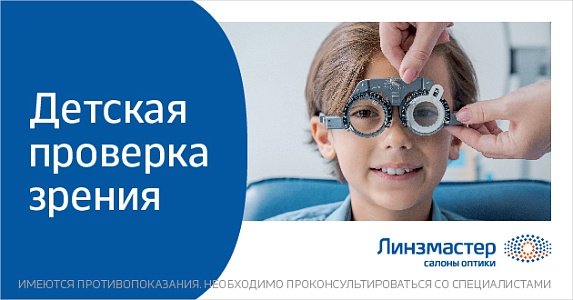 Детская диагностика зрения