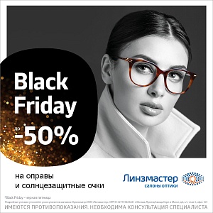 Black Friday -50%