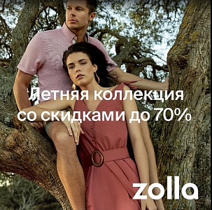 скидки до 70% в магазинах Zolla