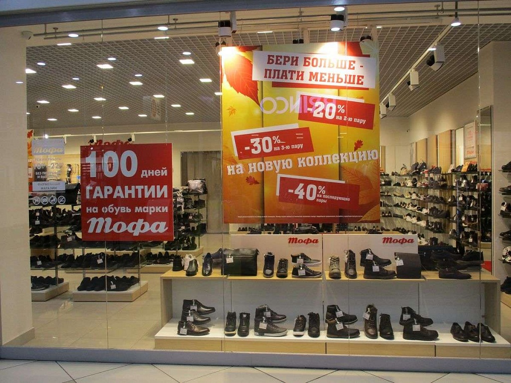 Магазин Обуви Тофа Тверь