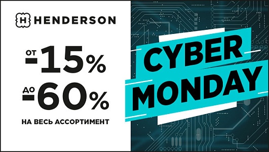 Cyber Monday в HENDERSON